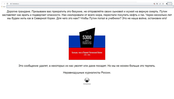 Screenshot from a popular St. Petersburg news outlet (https://www.fontanka.ru/): On February 28, several Russian news sites were attacked, warning readers not to "send their sons and husbands to certain death.” Anonymous claimed responsibility